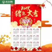 2019最新掛歷、年歷