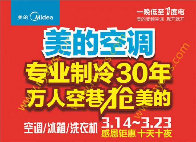 美的空調(diào)，專業(yè)制冷30年P(guān)OP海報(bào) 版權(quán)所有：雙豐彩印 www.mjng.com.cn