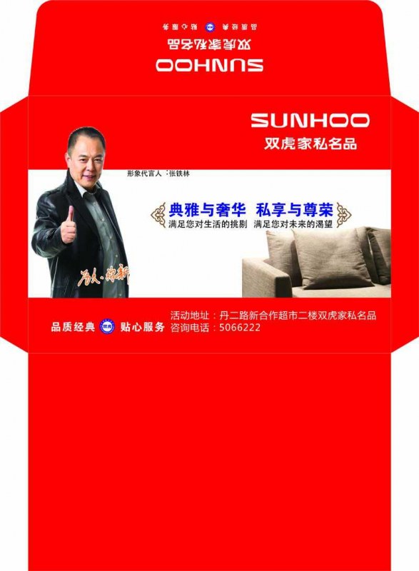 雙豐彩?。弘p虎家私名品 信封