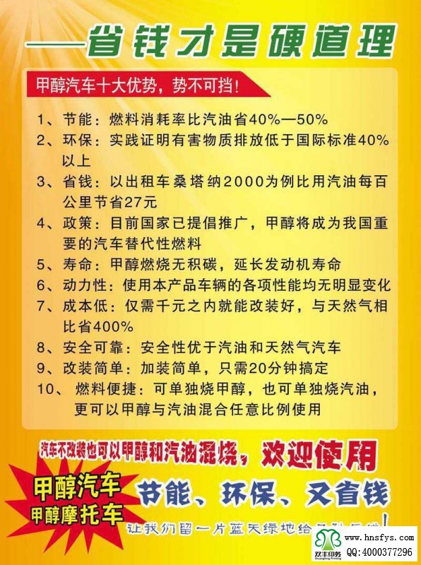雙豐彩?。盒戮G通 甲醇汽油雙燃料宣傳彩頁