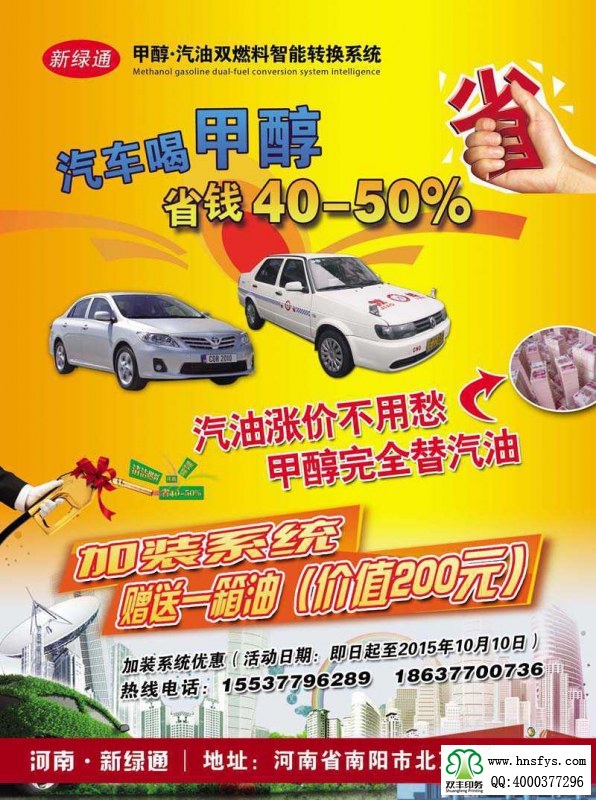 雙豐彩?。盒戮G通 甲醇汽油雙燃料宣傳彩頁