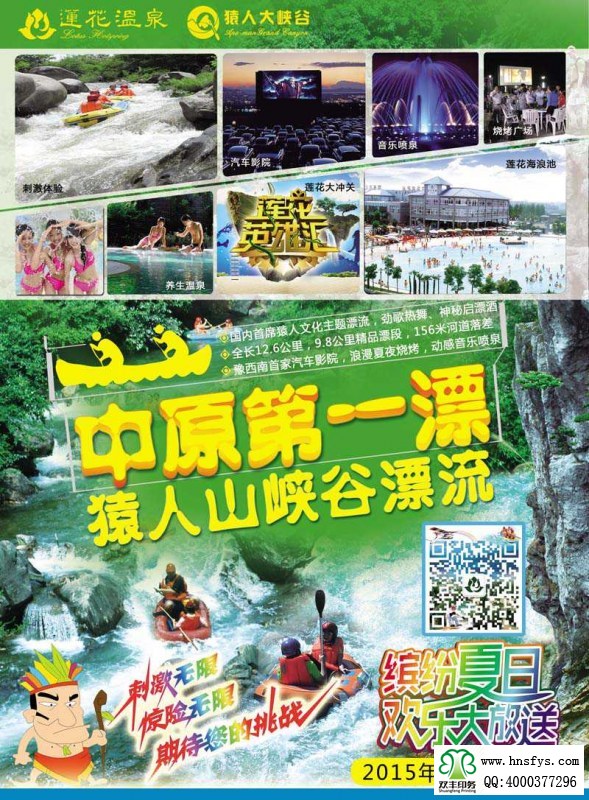 雙豐彩?。涸橙松綅{谷漂流 宣傳彩頁