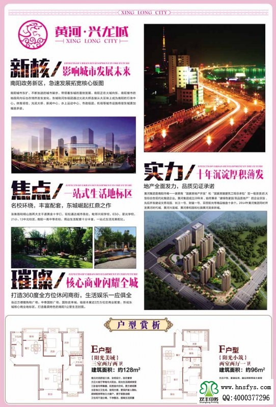 雙豐彩?。狐S河興龍城 宣傳DM單
