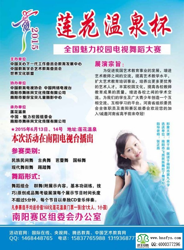 雙豐彩?。荷徎厝?校園電視舞蹈大賽海報