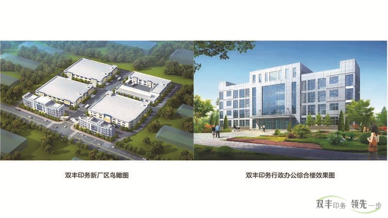 河南印刷廠，雙豐印務(wù)新廠區(qū)效果圖