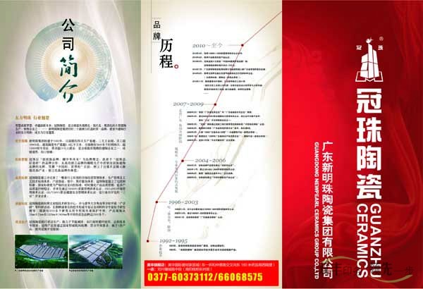 河南印刷廠(chǎng):冠珠陶瓷三折頁(yè)印刷