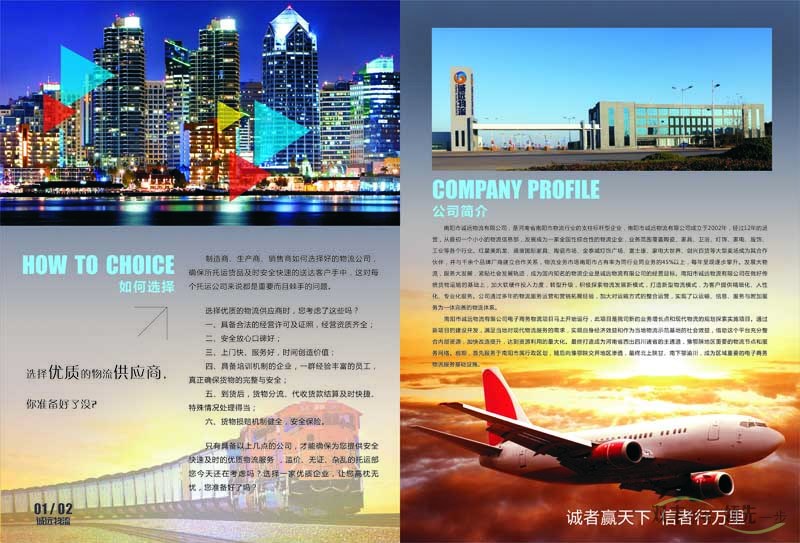 南陽誠(chéng)遠(yuǎn)物流有限公司畫冊(cè)