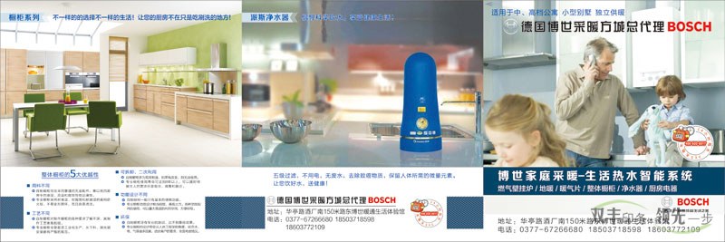 博世采暖畫(huà)冊(cè)印刷選擇雙豐印刷最專業(yè)