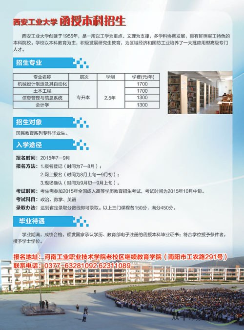 河南工業(yè)職業(yè)技術學院招生簡章