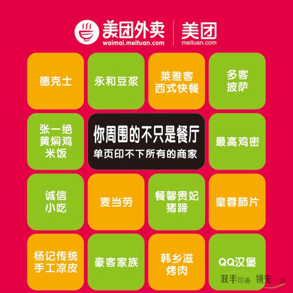 雙豐印務優(yōu)秀客戶之美團外賣