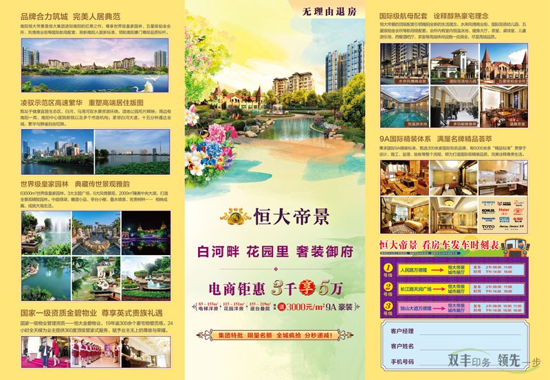 恒大帝景精品紙三折頁印刷，高端、大氣、上檔次！