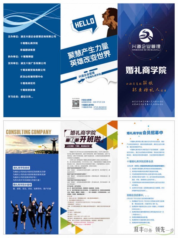 南陽(yáng)印刷廠最新簽約客戶(hù)十堰婚禮商學(xué)院宣傳折頁(yè)印刷